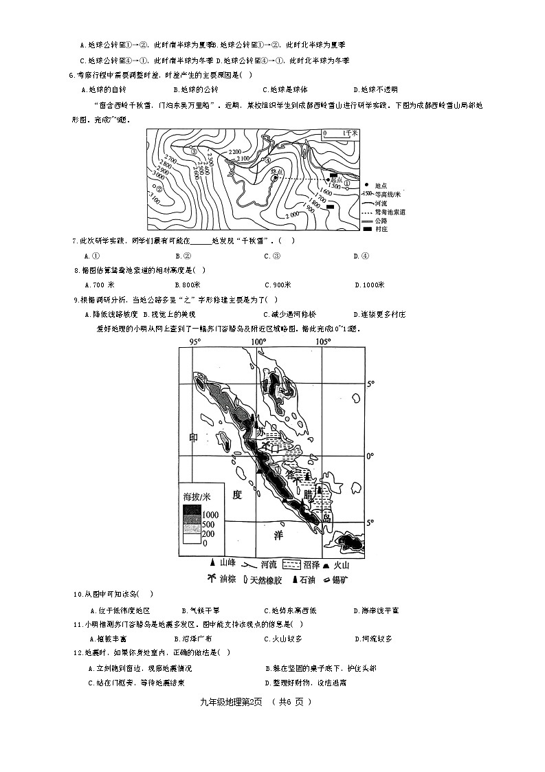 扫描件_2024年11月素质教育质量检测九年级地理试卷第2页