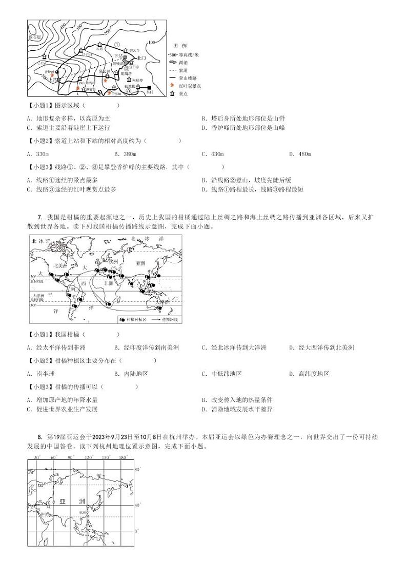 2024～2025学年广东深圳初一(上)期中地理试卷(部分学校)[原题+解析]02
