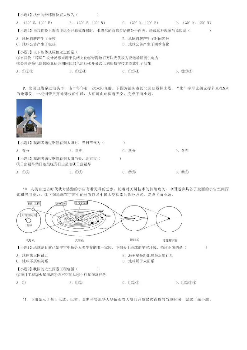 2024～2025学年广东深圳初一(上)期中地理试卷(部分学校)[原题+解析]03