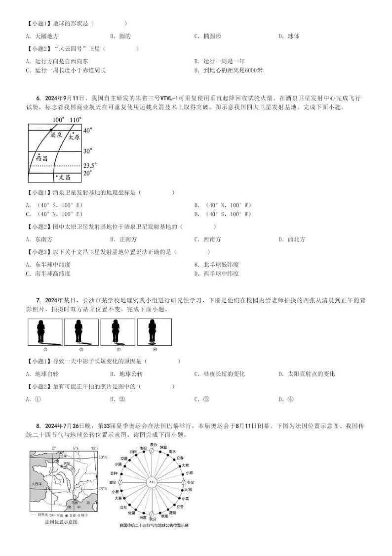 2024～2025学年湖南长沙明德教育集团初一(上)期中地理试卷[原题+解析]第2页