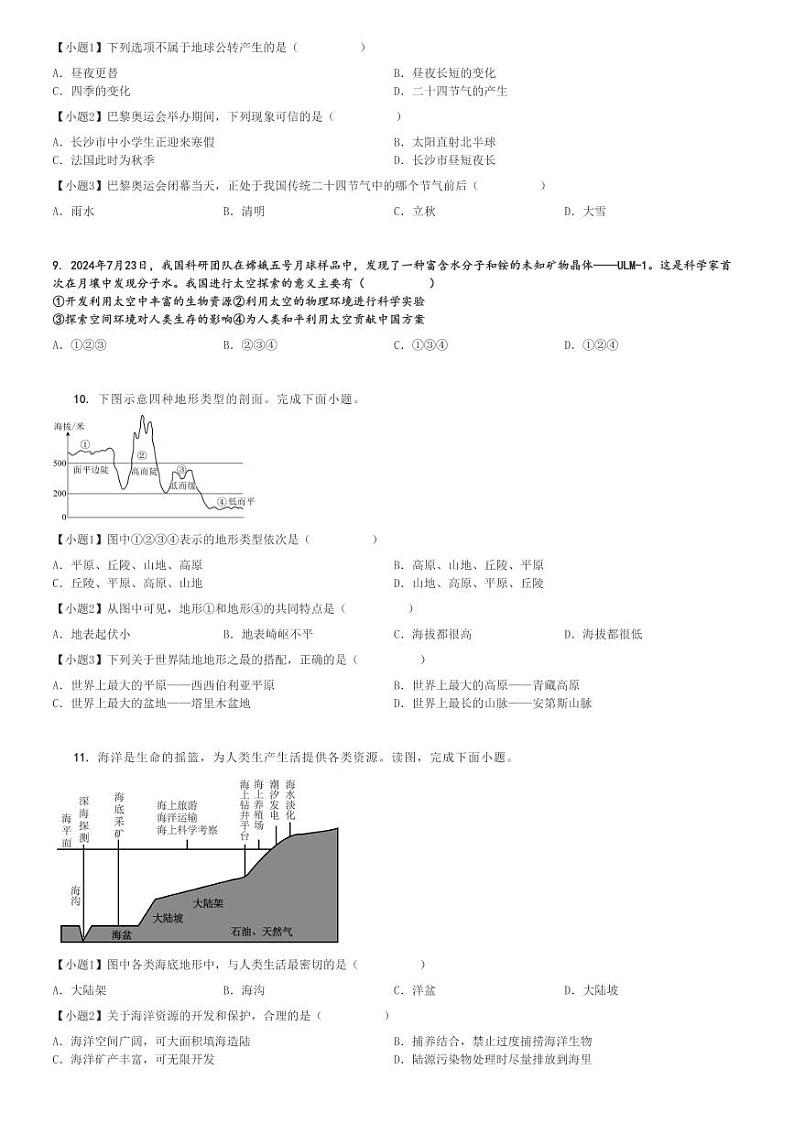 2024～2025学年湖南长沙明德教育集团初一(上)期中地理试卷[原题+解析]第3页