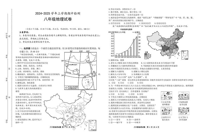 2024-2025学年上学期期中考八年级地理试卷第1页