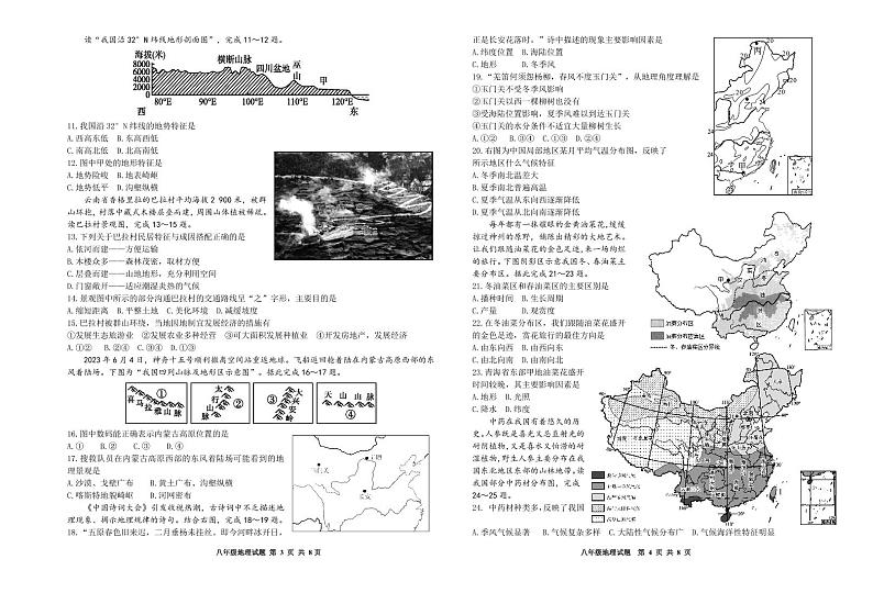 2024-2025学年上学期期中考八年级地理试卷第2页
