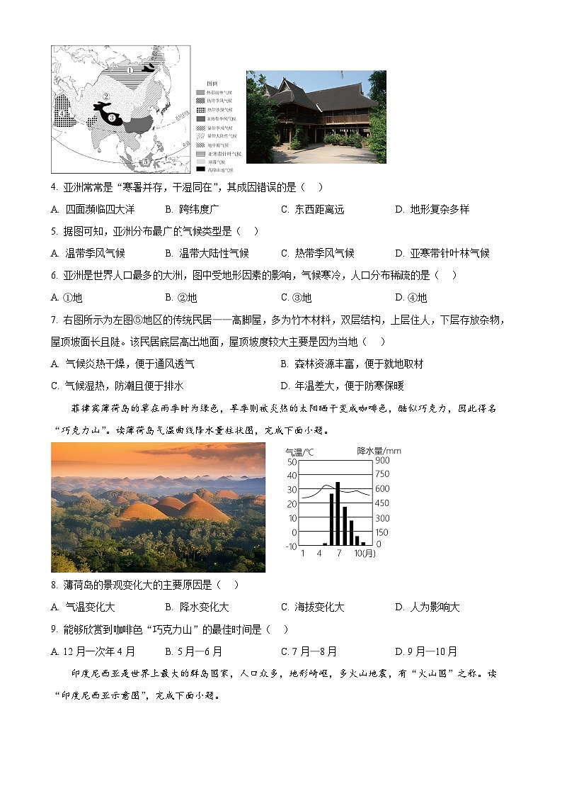 云南省曲靖市沾益区2023-2024学年七年级下学期期中考试地理试卷（原卷版）第2页