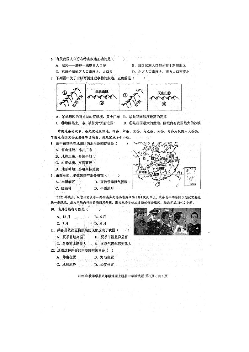 2024年秋广西防城港市防城区八年级地理科期中质量检测题（扫描版含答案）02