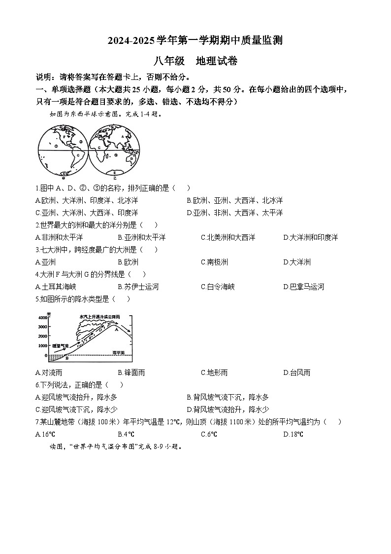 江西省萍乡市2024-2025学年八年级上学期期中地理试题第1页