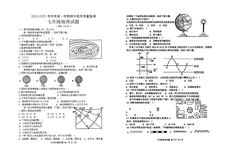 七年级地理试卷第1页