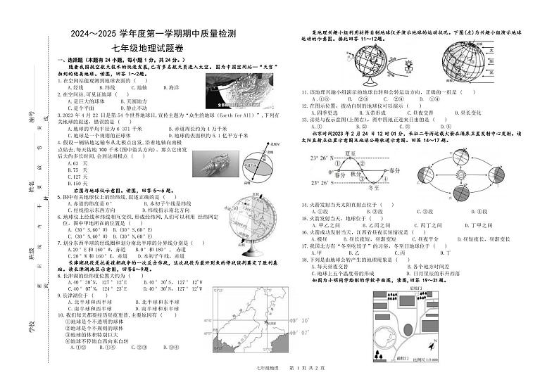 七年级地理试题卷(1)第1页