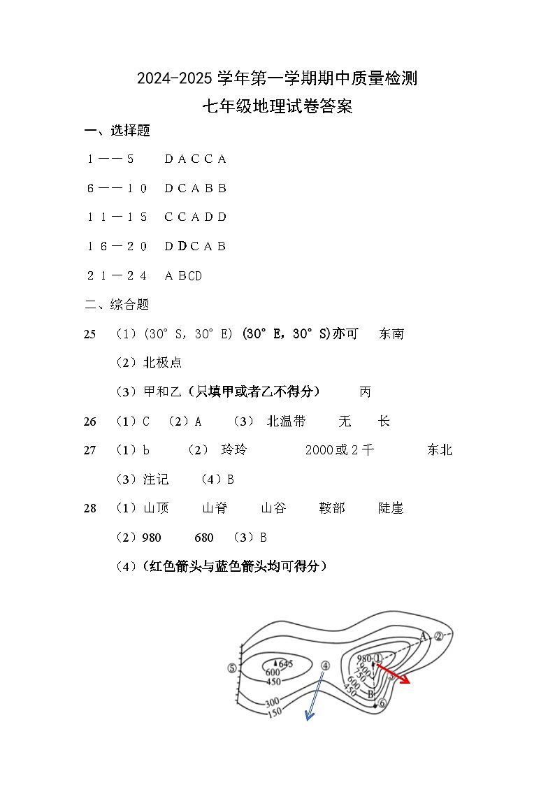 七年级地理答案第1页