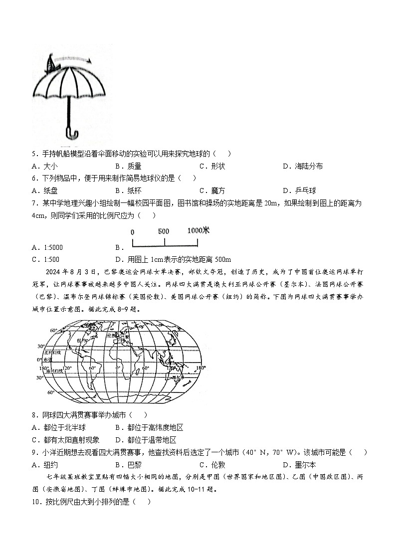 安徽省蚌埠市蚌山区2024-2025学年七年级上学期期中地理试题02