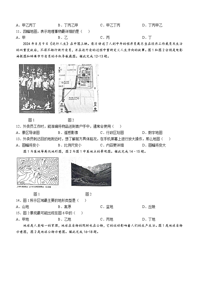 安徽省蚌埠市蚌山区2024-2025学年七年级上学期期中地理试题03