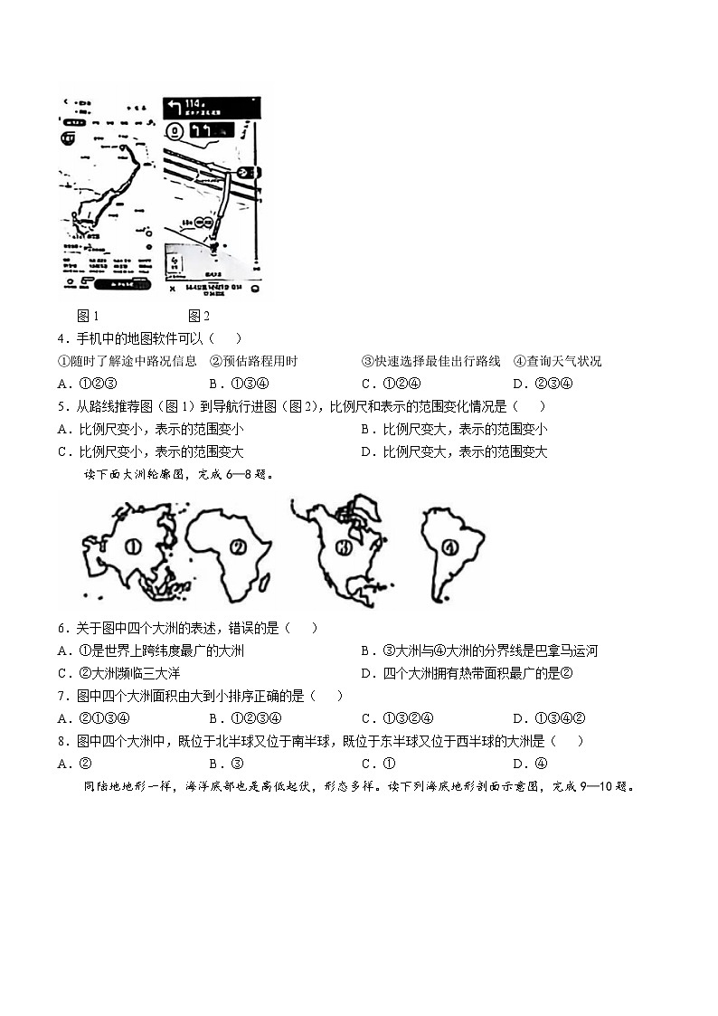 安徽省阜阳市界首市2024-2025学年七年级上学期期中地理试题第2页