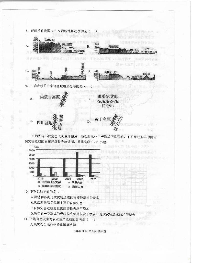 驻马店市上蔡县2024-2025学年八年级地理上期期中测试地理试卷（附答案）第3页