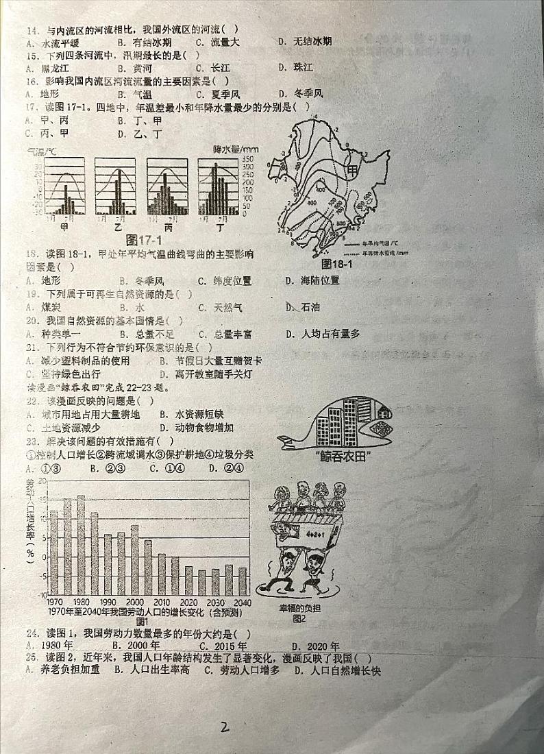 湖南省衡阳市耒阳市九校2024-2025学年八年级上学期期中地理试题02