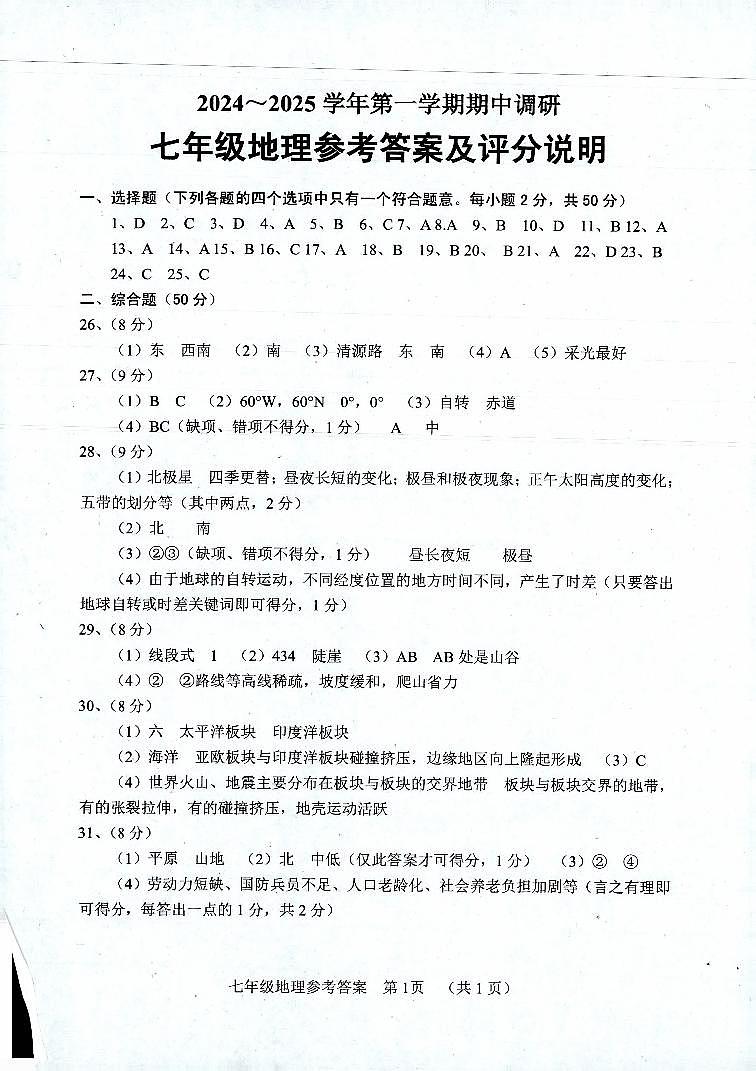 七年级地理答案第1页