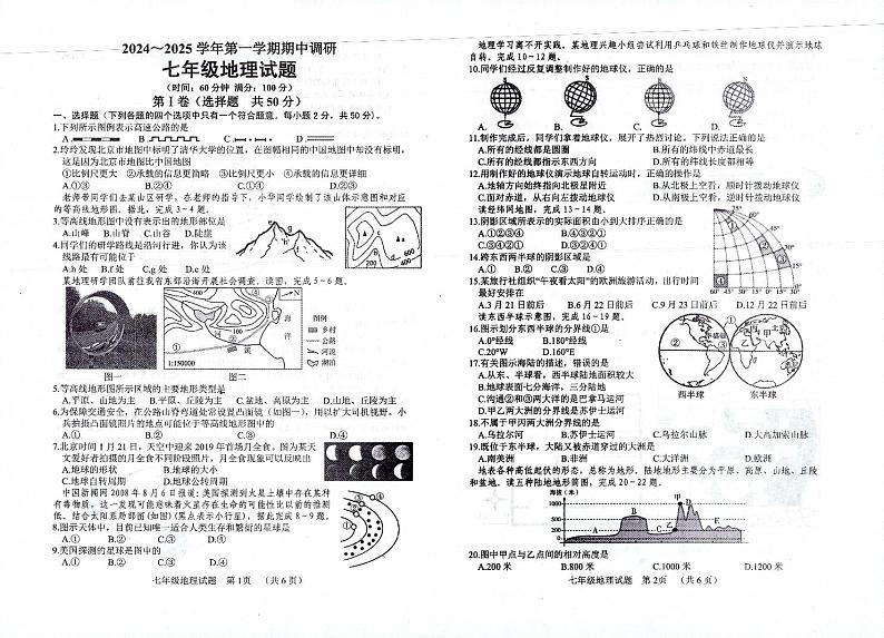 山东省临清市2024-2025学年第一学期期中考试-初一地理第1页