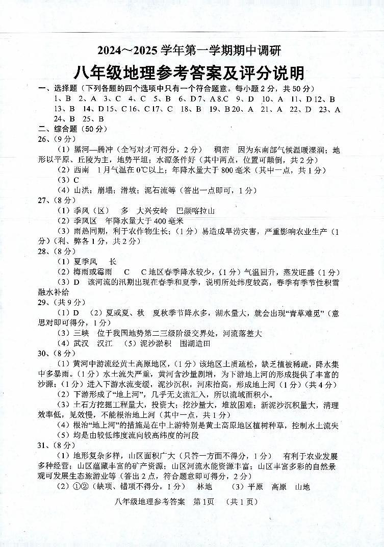 八年级地理答案第1页