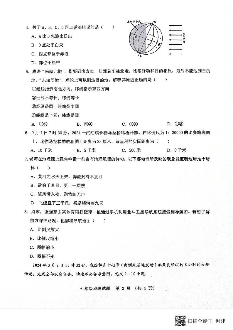 安庆市2024-2025学年度第一学期期中综合素质调研七年级地理试卷第2页