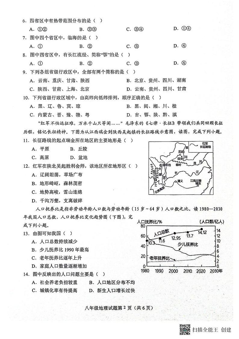 安庆市2024-2025学年度第一学期期中综合素质调研八年级地理试卷第2页