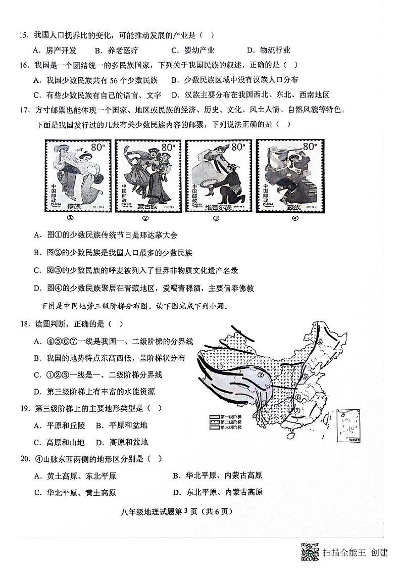 安庆市2024-2025学年度第一学期期中综合素质调研八年级地理试卷第3页