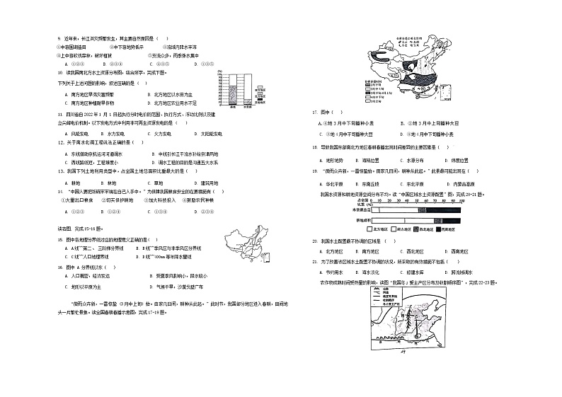 山东省东营市中国石油大学（华东）附属中学2023-2024学年七年级上学期期中考试地理试卷第2页