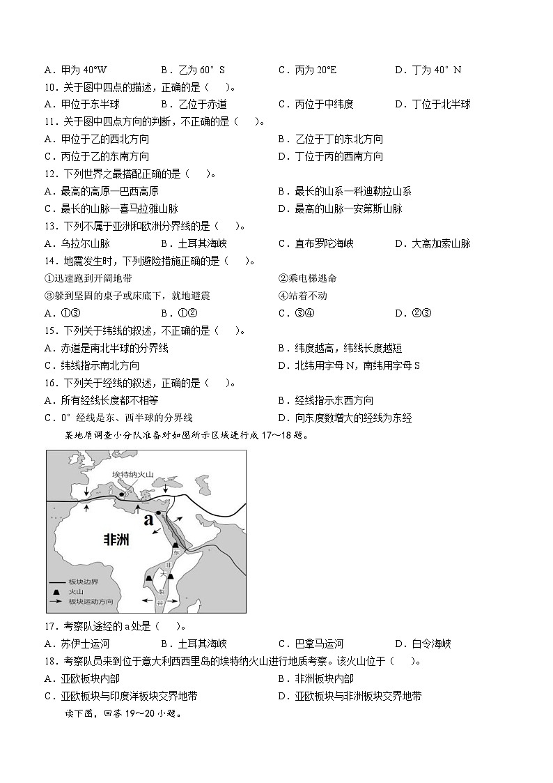 湖南省衡阳市蒸湘区多校2024-2025学年七年级上学期期中地理试题(无答案)02