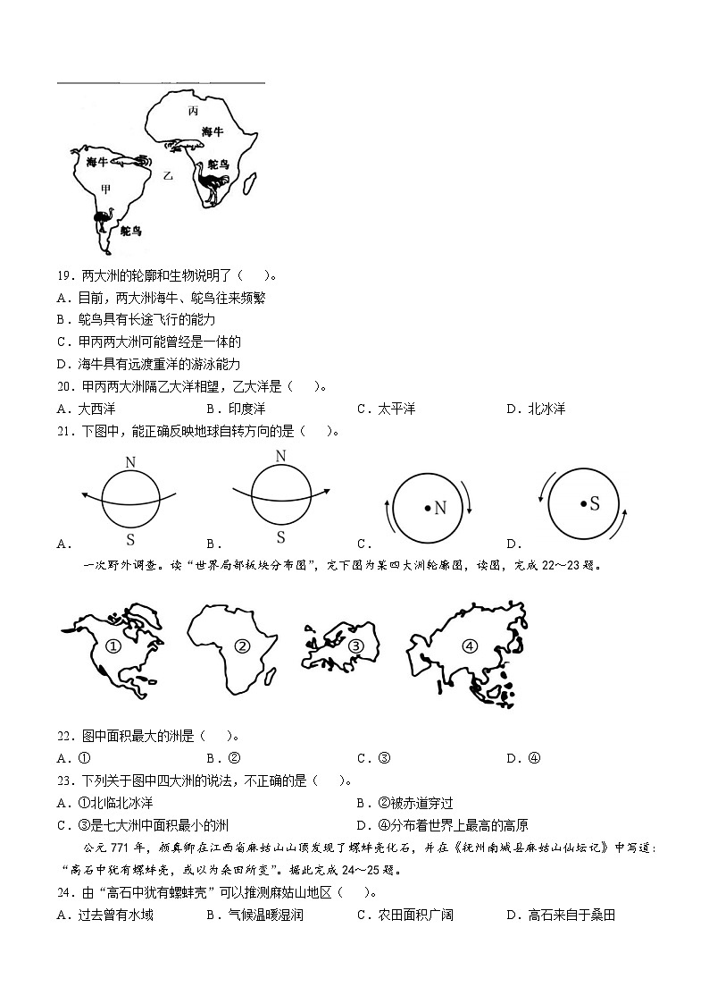 湖南省衡阳市蒸湘区多校2024-2025学年七年级上学期期中地理试题(无答案)03