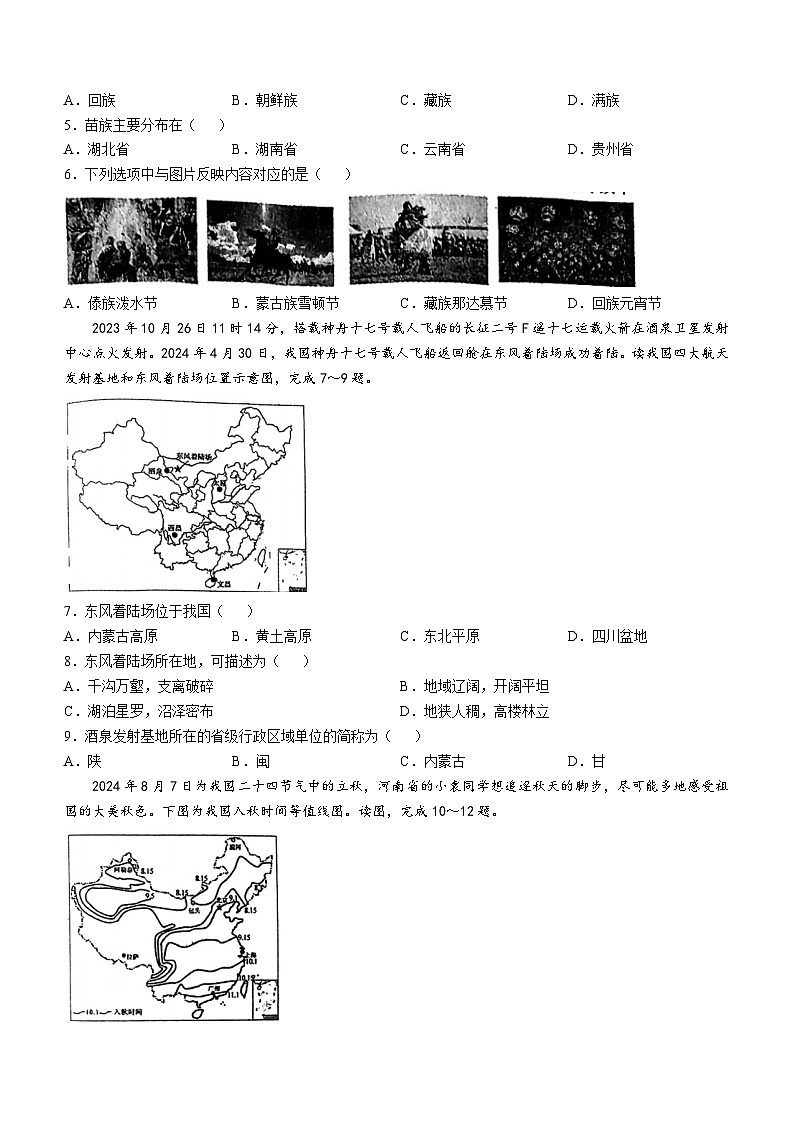 河南省焦作市2024-2025学年八年级上学期期中考试地理试题(无答案)第2页