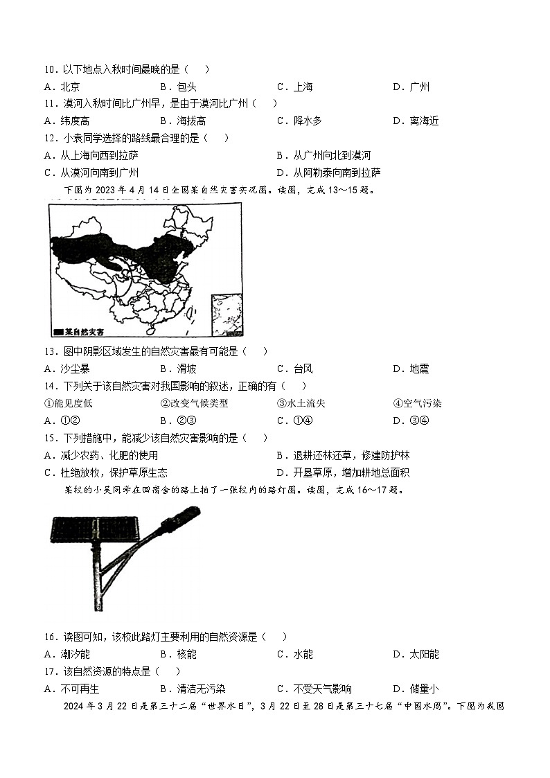 河南省焦作市2024-2025学年八年级上学期期中考试地理试题(无答案)第3页