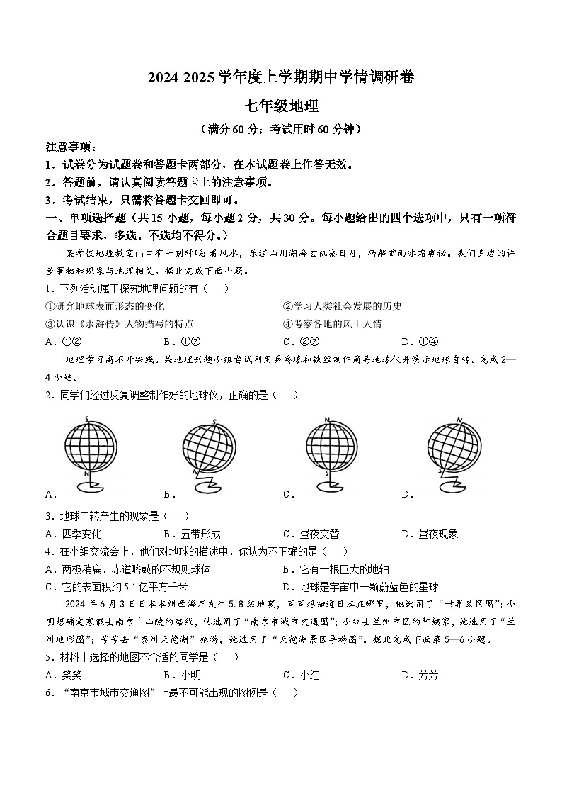 广西桂林市龙胜县2024-2025学年七年级上学期期中地理试卷(无答案)第1页