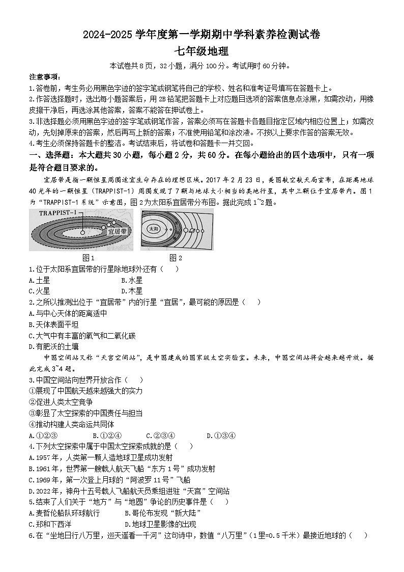 广东省阳江市阳西县2024-2025学年七年级上学期期中地理试题第1页