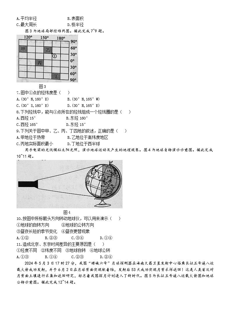 广东省阳江市阳西县2024-2025学年七年级上学期期中地理试题第2页