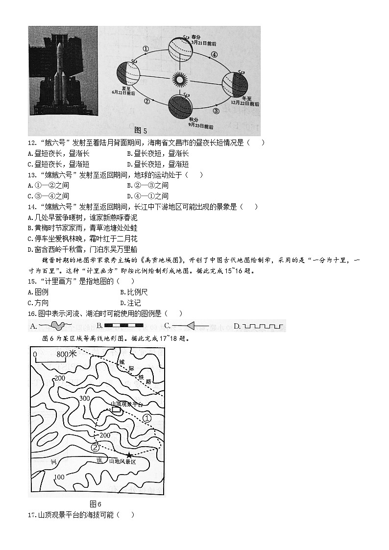 广东省阳江市阳西县2024-2025学年七年级上学期期中地理试题第3页
