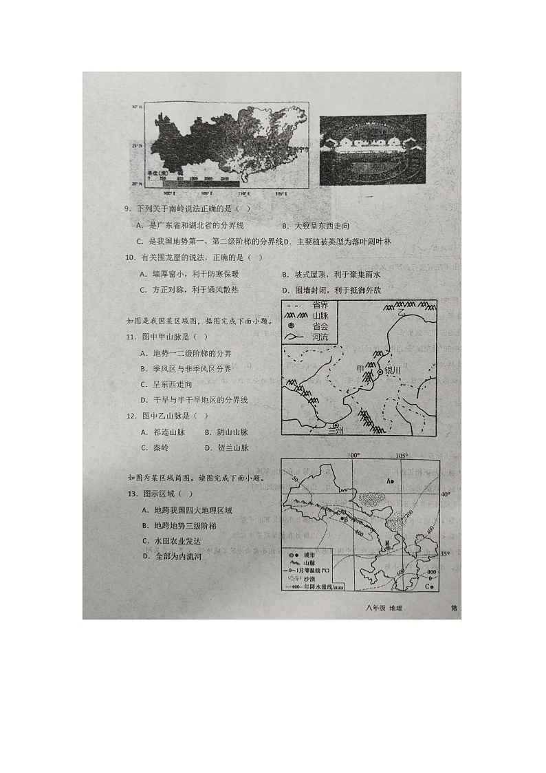 安徽省安庆市桐城市第二中学2024-2025学年八年级上学期期中地理试题第3页