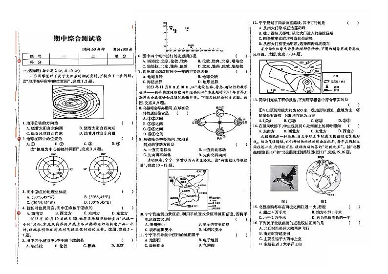 吉林省磐石市2024-2025学年七年级上学期期中学业质量检测地理试题第1页