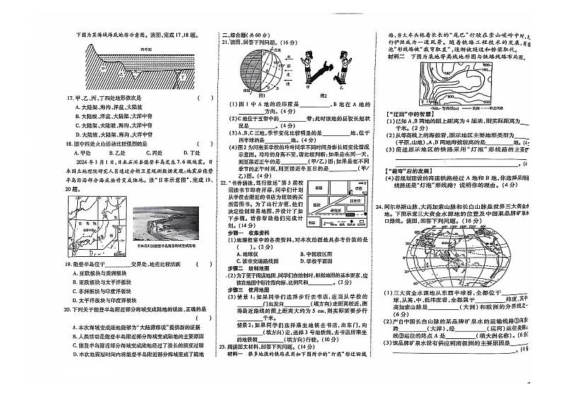 吉林省磐石市2024-2025学年七年级上学期期中学业质量检测地理试题第2页