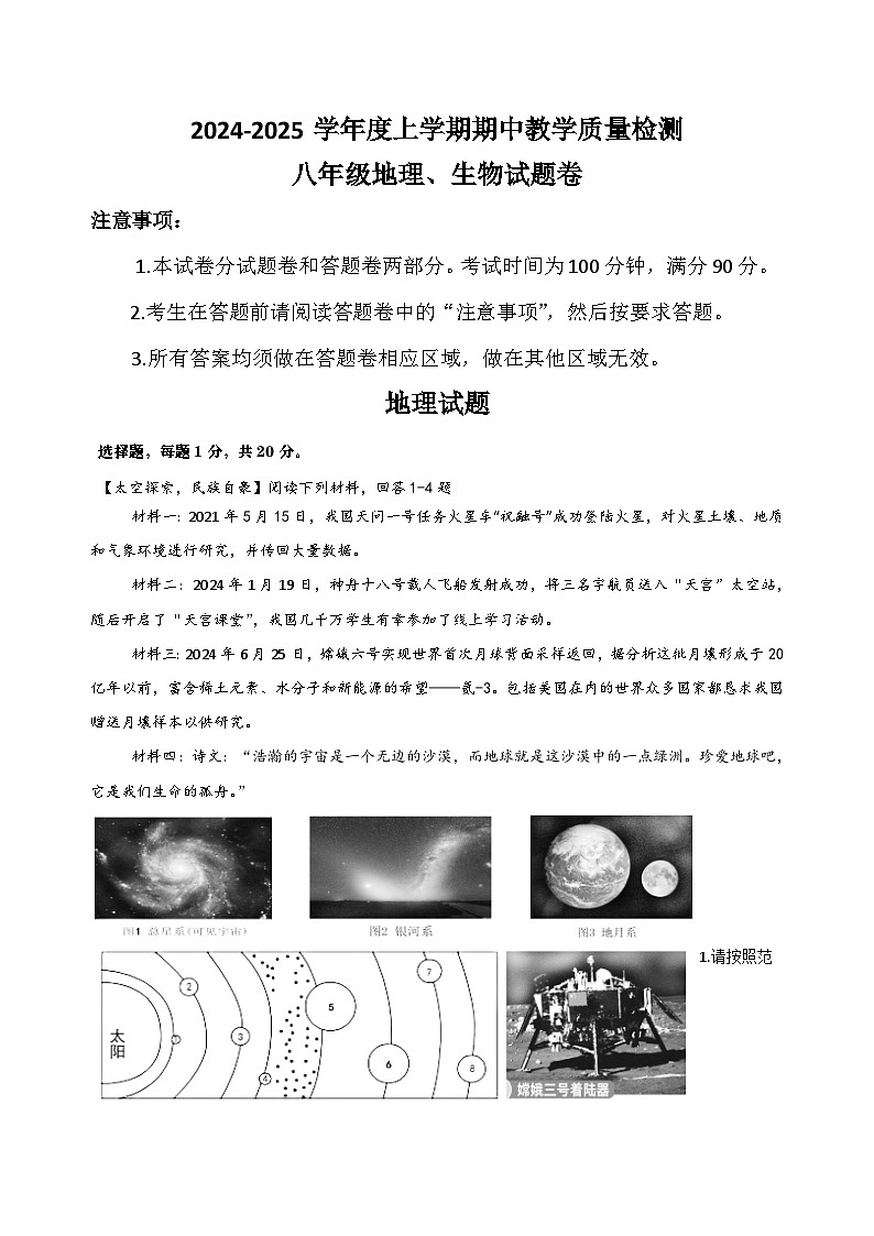 湖北省黄石市黄石市教联体期中考试2024-2025学年七年级上学期11月期中地理生物试题01