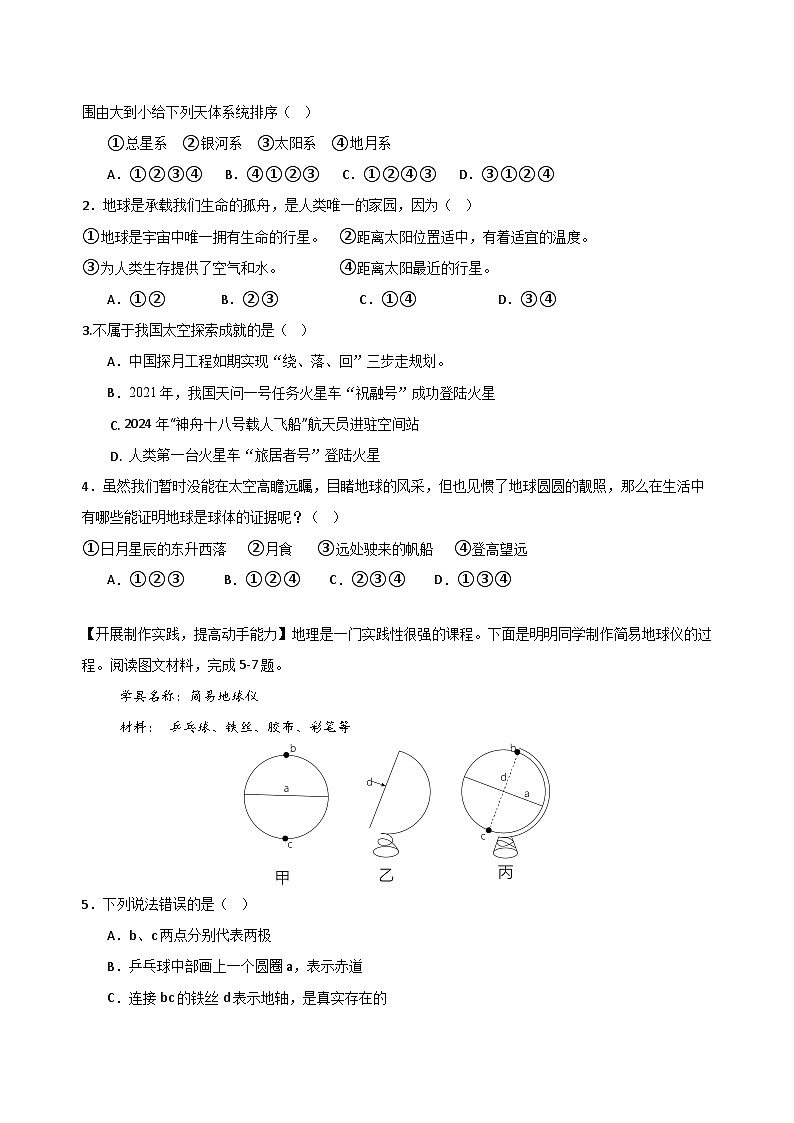 湖北省黄石市黄石市教联体期中考试2024-2025学年七年级上学期11月期中地理生物试题02