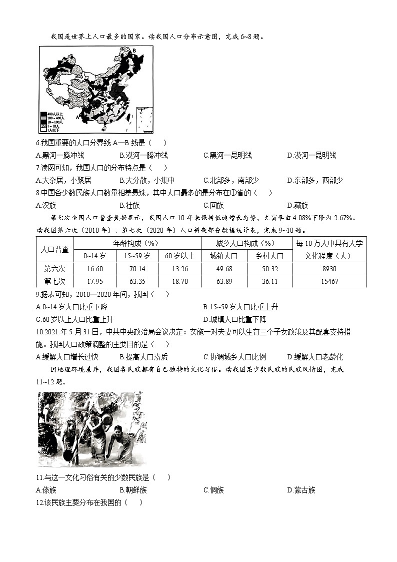 陕西省西安市长安区子午镇第一初中2023-2024学年八年级上学期期中测试地理试题02