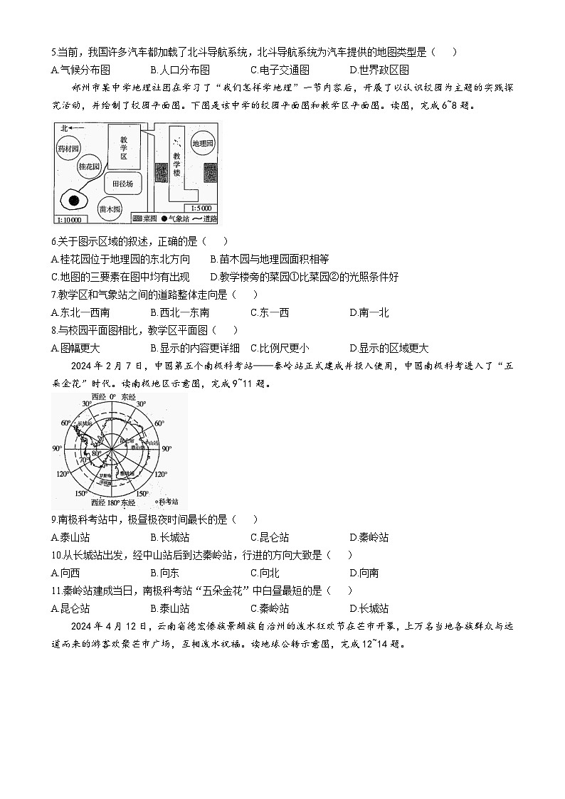河南省商丘市虞城县春来学校、春来初中、求实学校2024-2025学年七年级上学期期中地理试题第2页