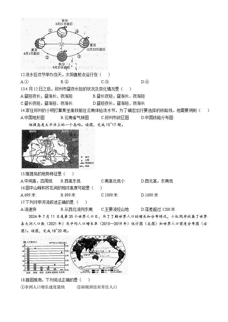 河南省商丘市虞城县春来学校、春来初中、求实学校2024-2025学年七年级上学期期中地理试题第3页