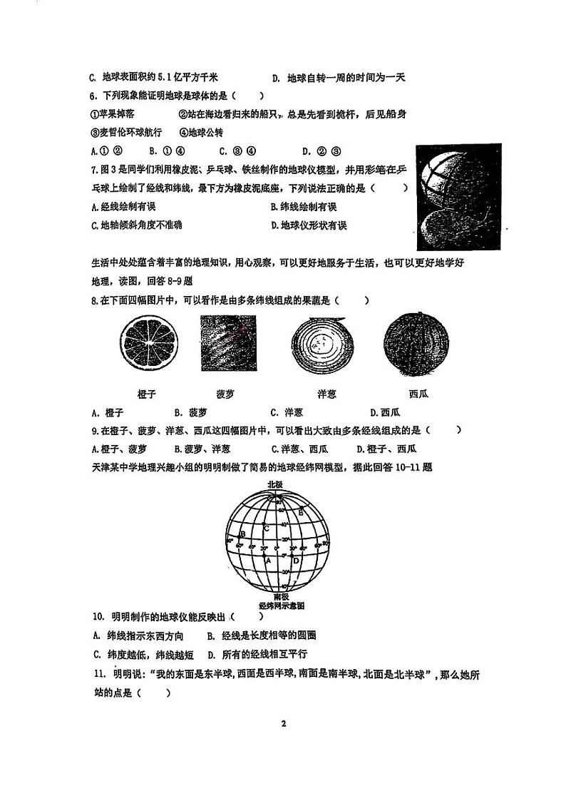 天津市西青区精武中学2024-2025学年七年级上学期期中地理试题第2页