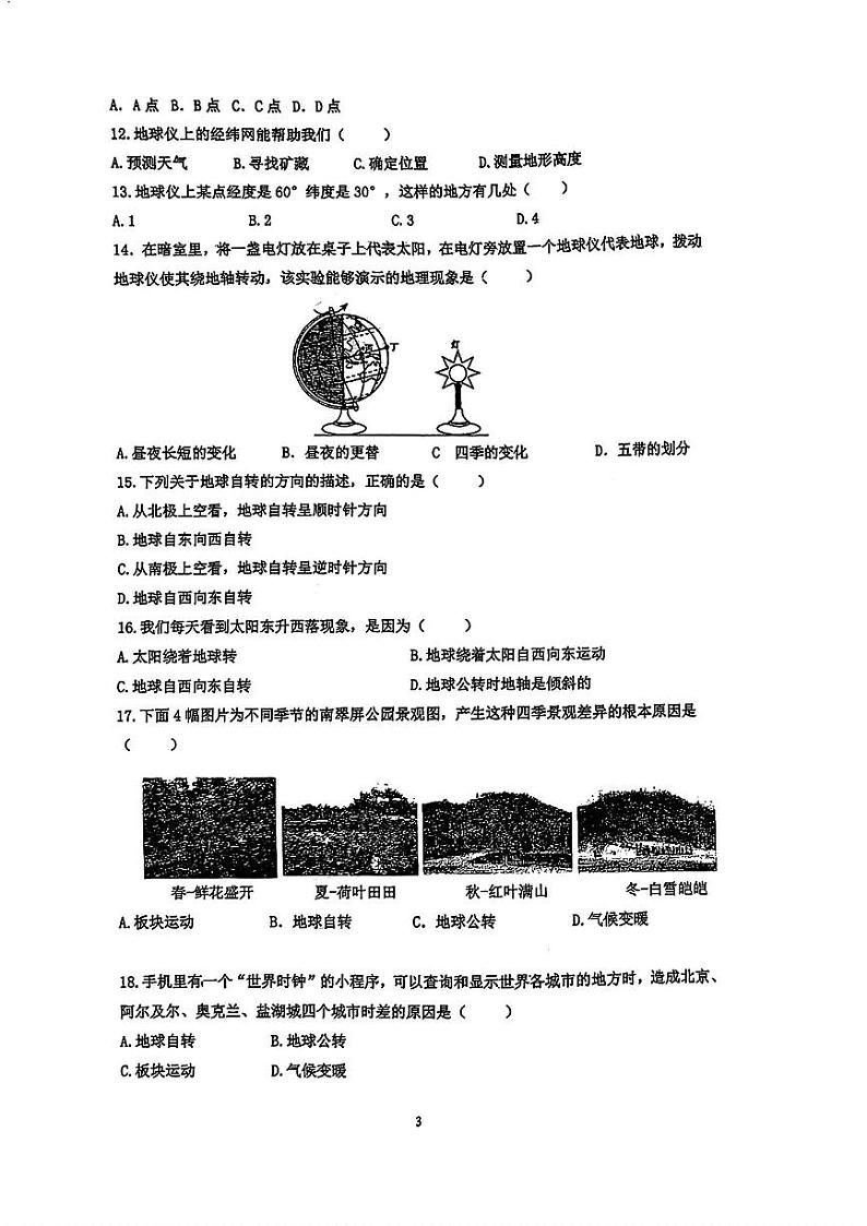 天津市西青区精武中学2024-2025学年七年级上学期期中地理试题第3页