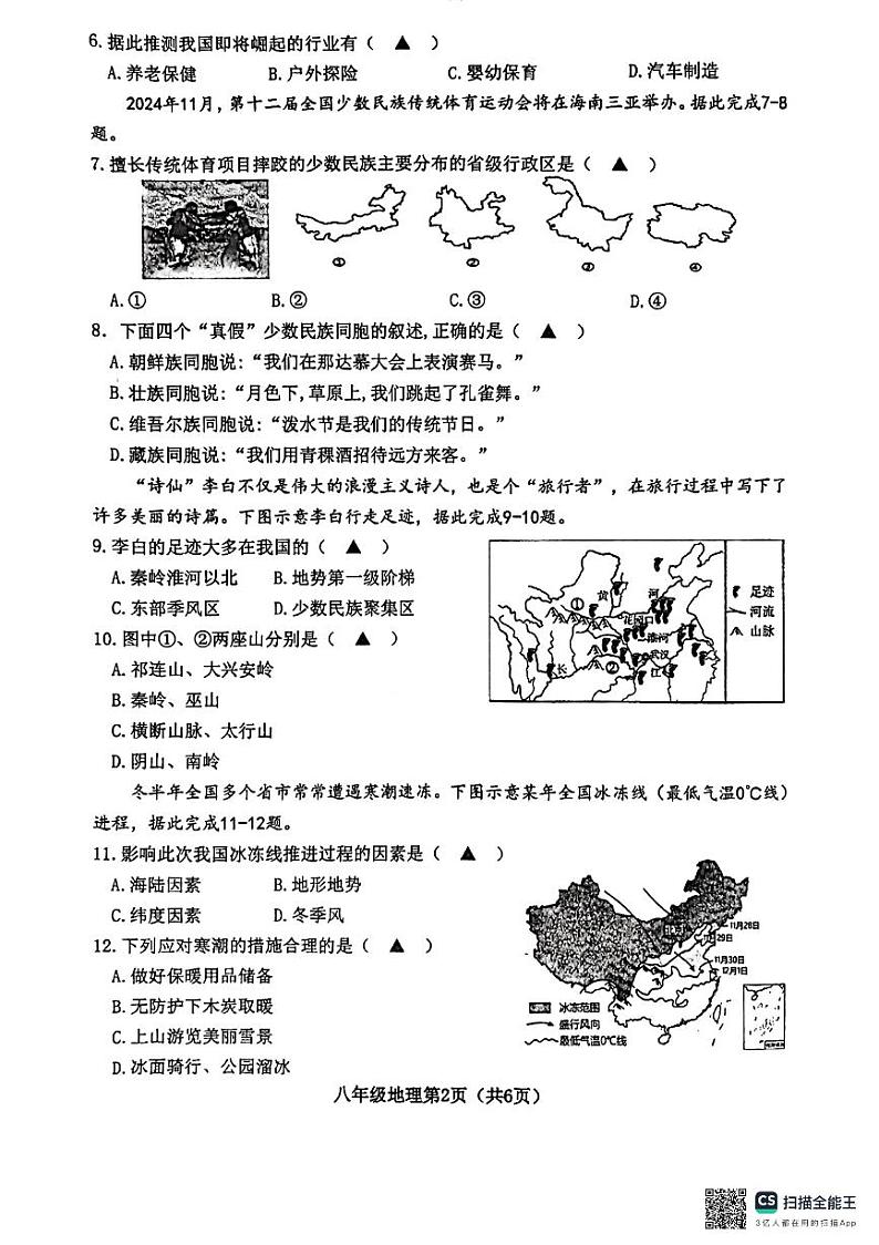 山西省晋中市太谷区2024-2025学年八年级上学期期中地理试题02