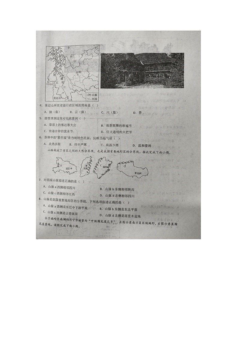 安徽省安庆市桐城市第二中学2024-2025学年八年级上学期期中地理试题第2页