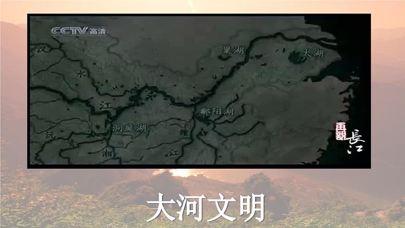 人教版地理八年级上册2.3《河流—长江》教学课件第1页