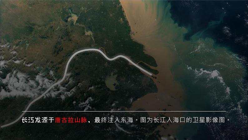 人教版地理八年级上册2.3《河流—长江》教学课件04