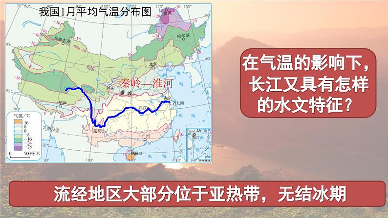 人教版地理八年级上册2.3《河流—长江》教学课件第8页