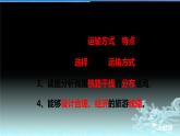 人教版地理八年级上册4.1《交通运输》课件