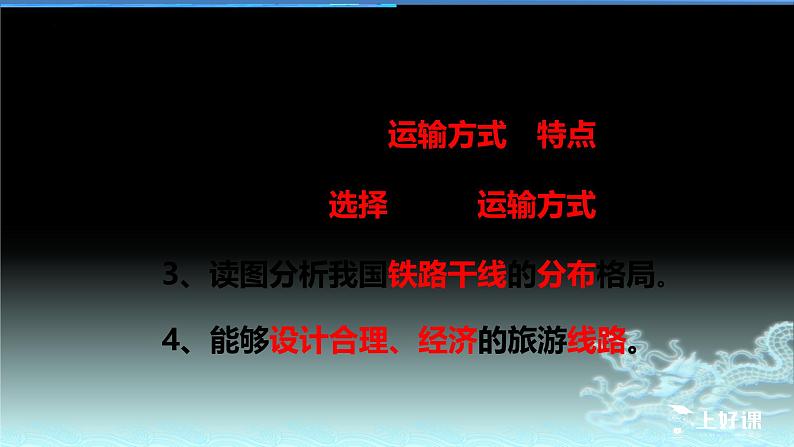 人教版地理八年级上册4.1《交通运输》课件第2页